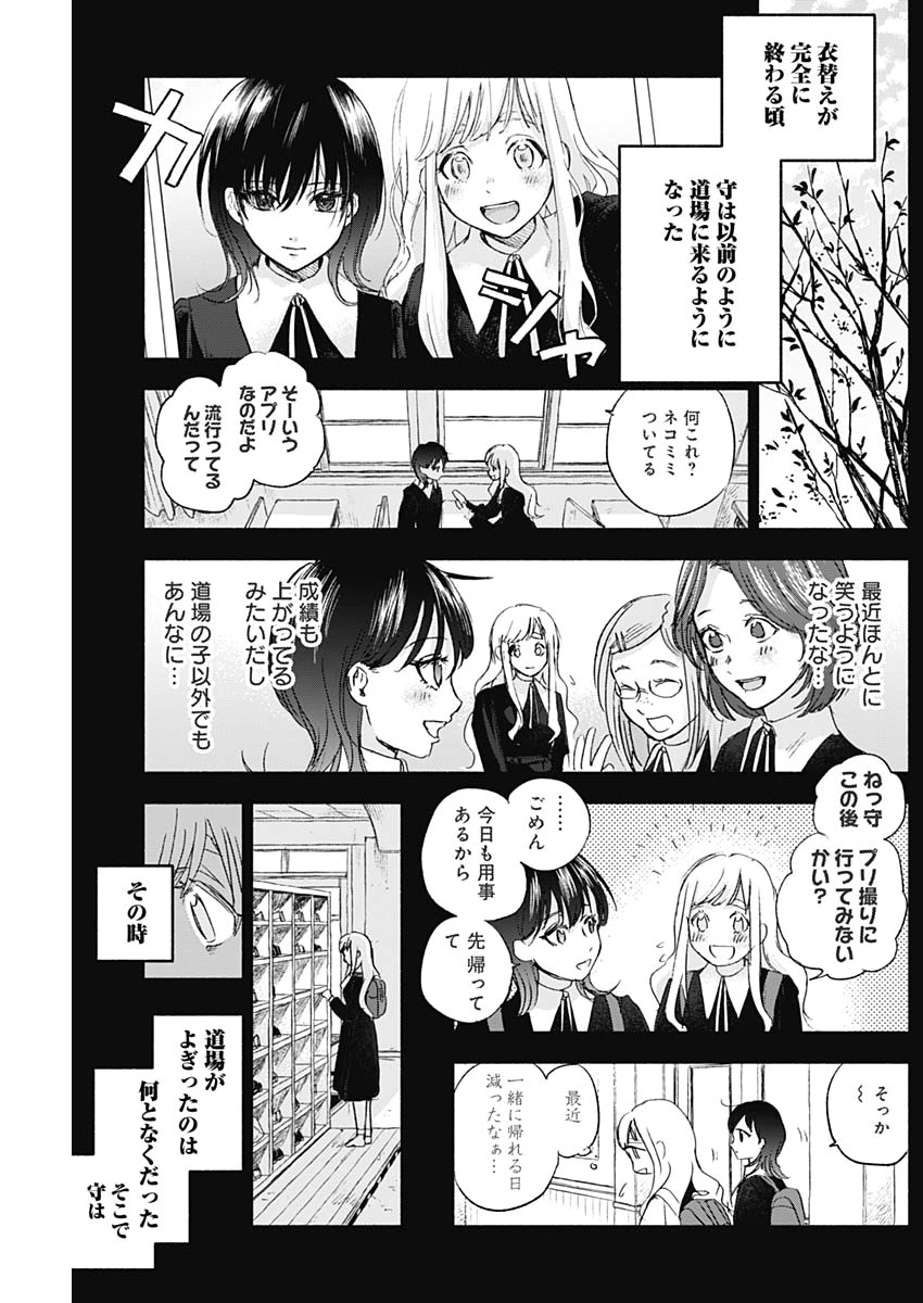 可愛そうにね、元気くん 第40話 - Page 7