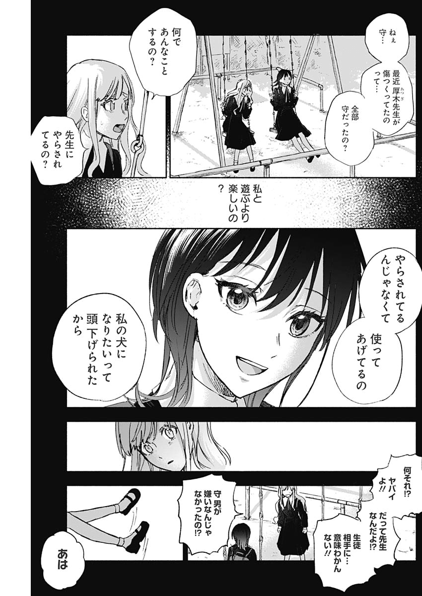 可愛そうにね、元気くん 第40話 - Page 9