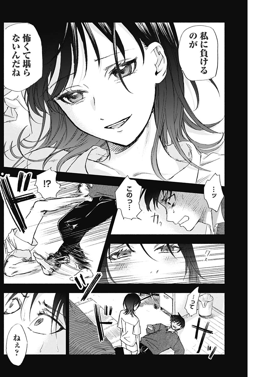 可愛そうにね、元気くん 第40話 - Page 12