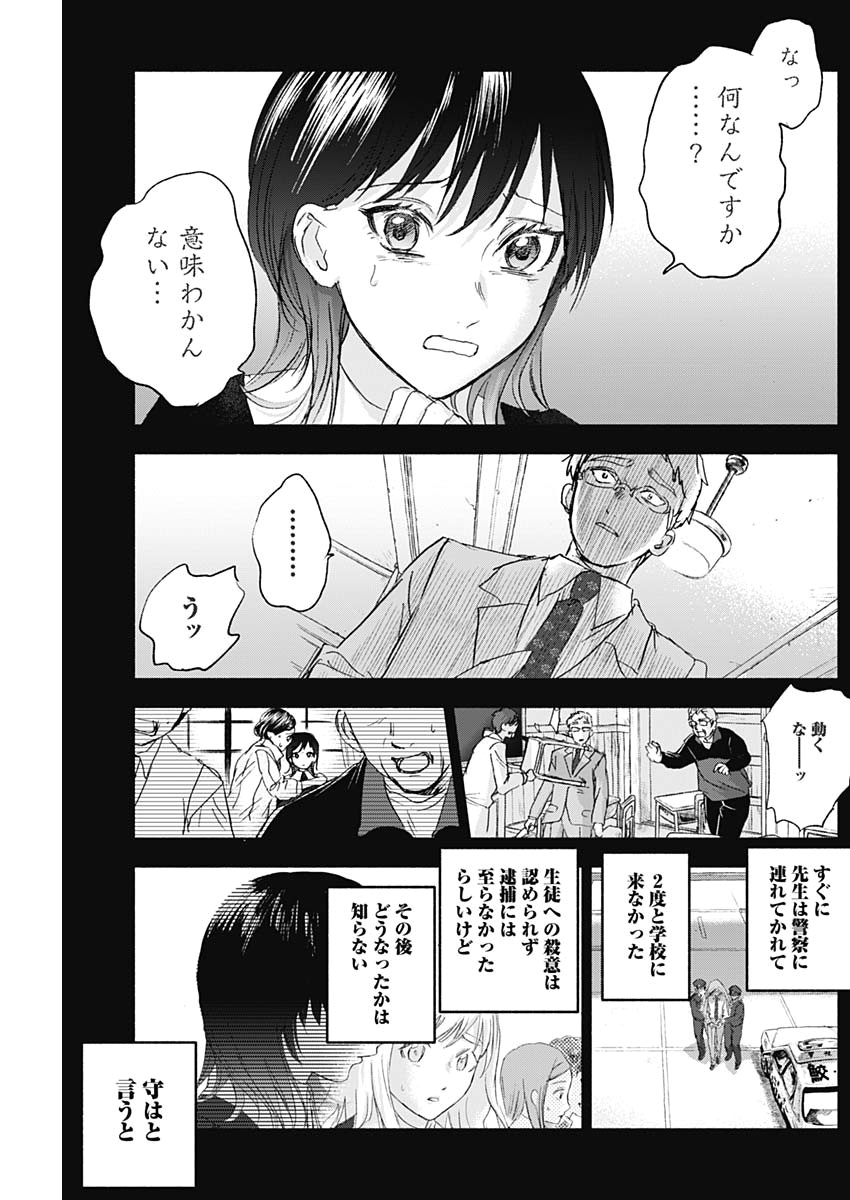 可愛そうにね、元気くん 第40話 - Page 17