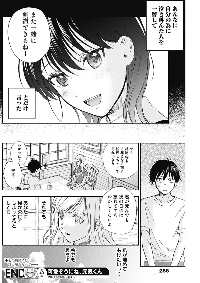 可愛そうにね、元気くん 第40話 - Page 18