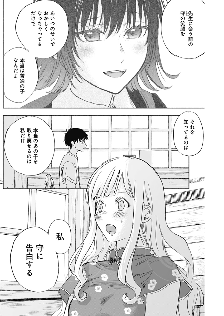 可愛そうにね、元気くん 第41話 - Page 2