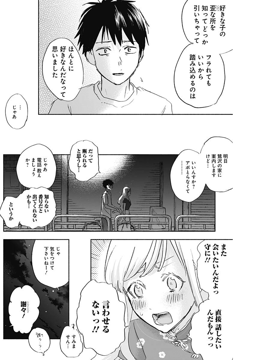 可愛そうにね、元気くん 第41話 - Page 5