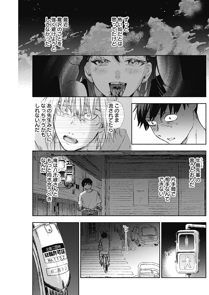 可愛そうにね、元気くん 第41話 - Page 6