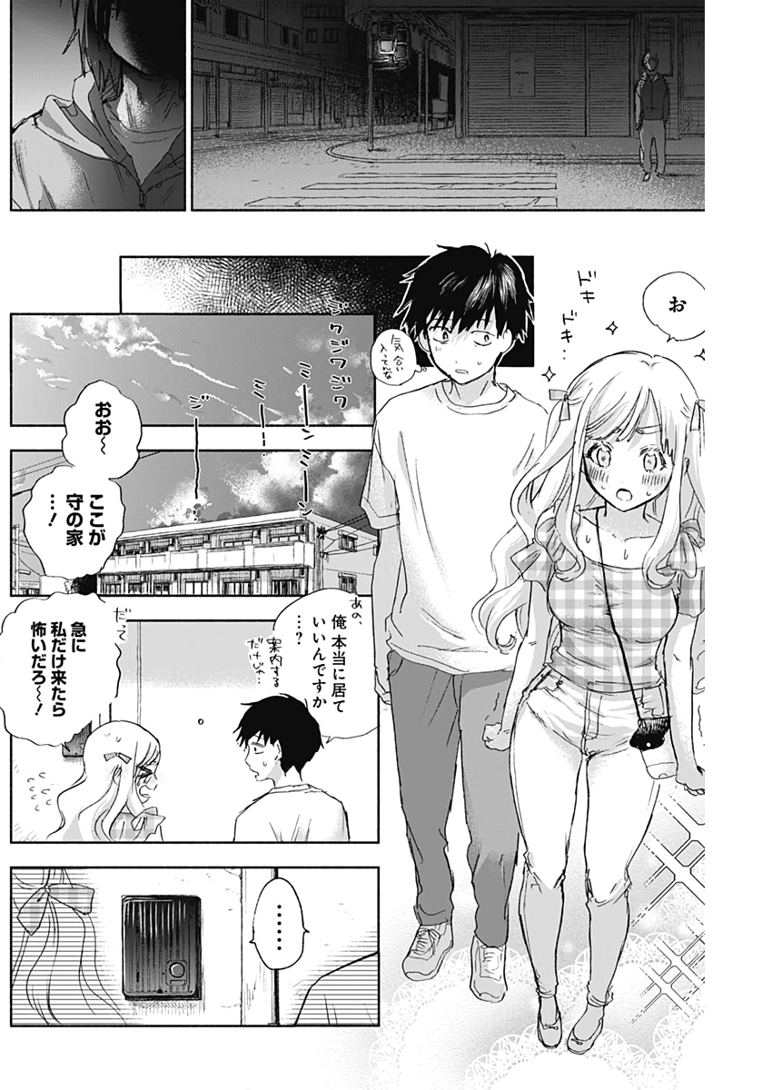 可愛そうにね、元気くん 第41話 - Page 7