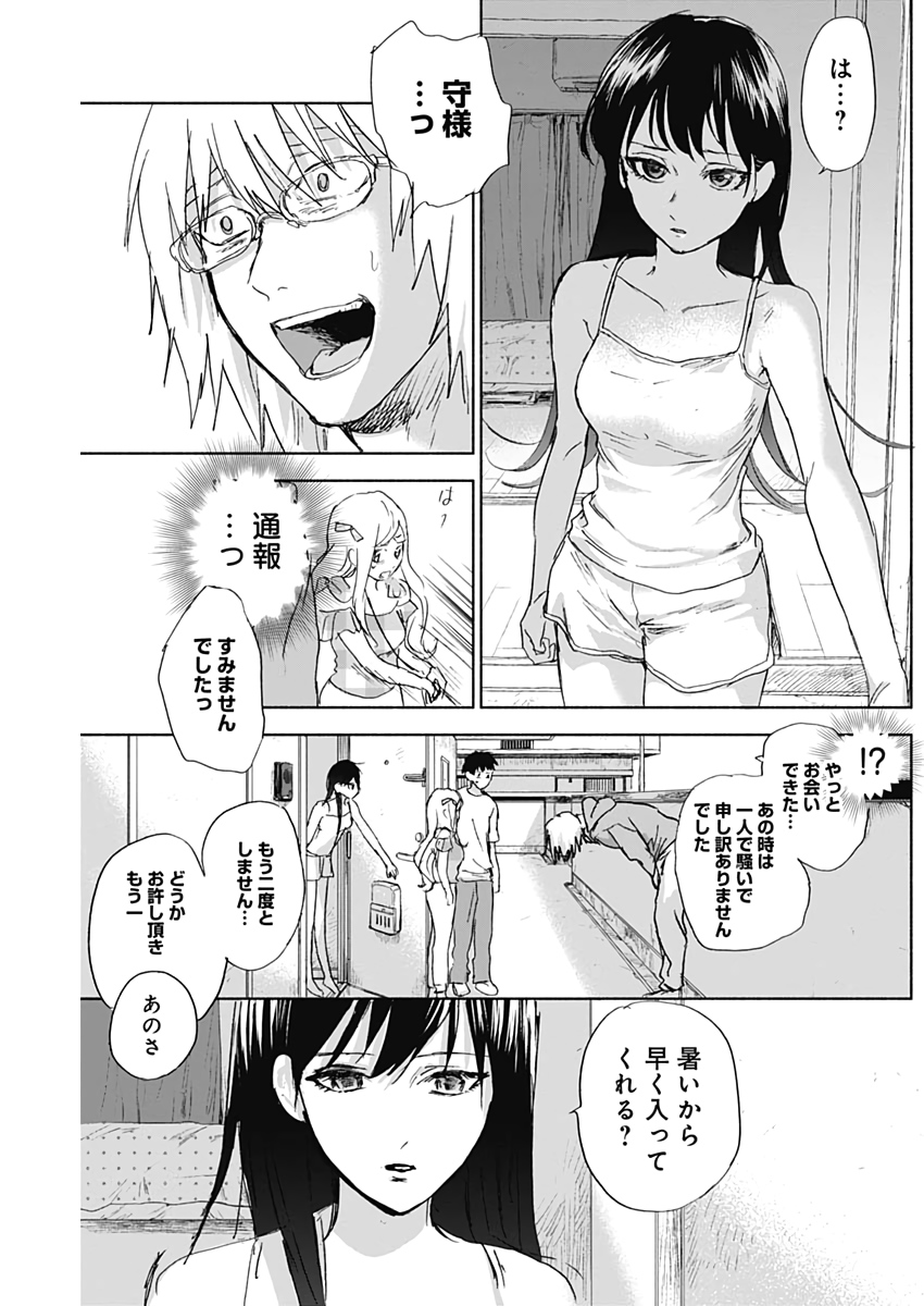 可愛そうにね、元気くん 第41話 - Page 9