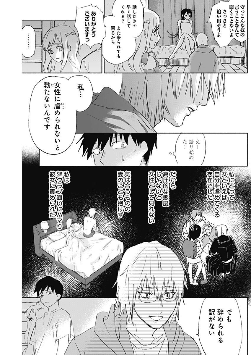 可愛そうにね、元気くん 第41話 - Page 12