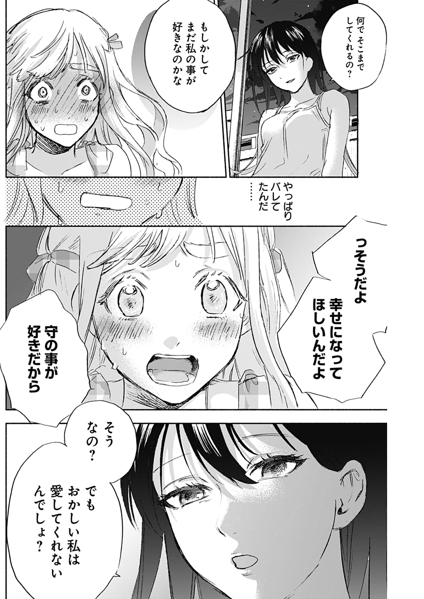 可愛そうにね、元気くん 第42話 - Page 6