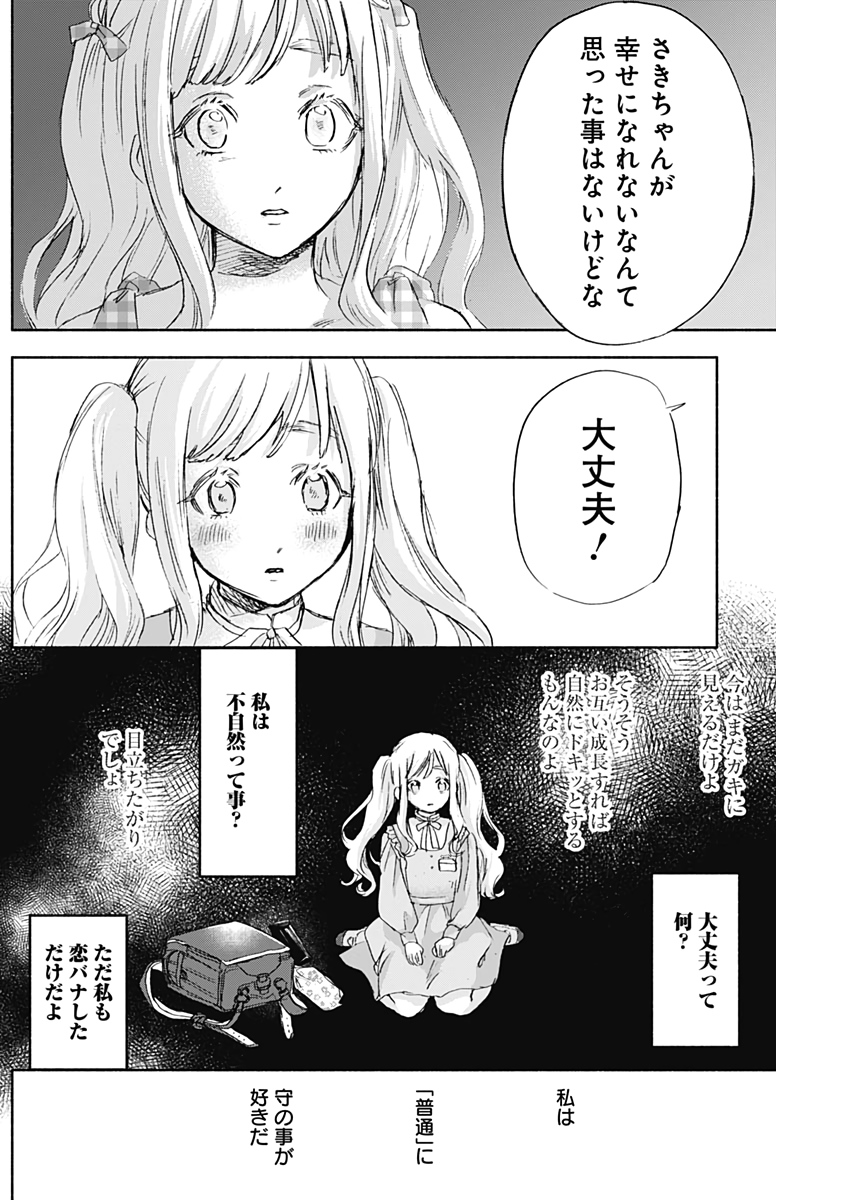 可愛そうにね、元気くん 第42話 - Page 8