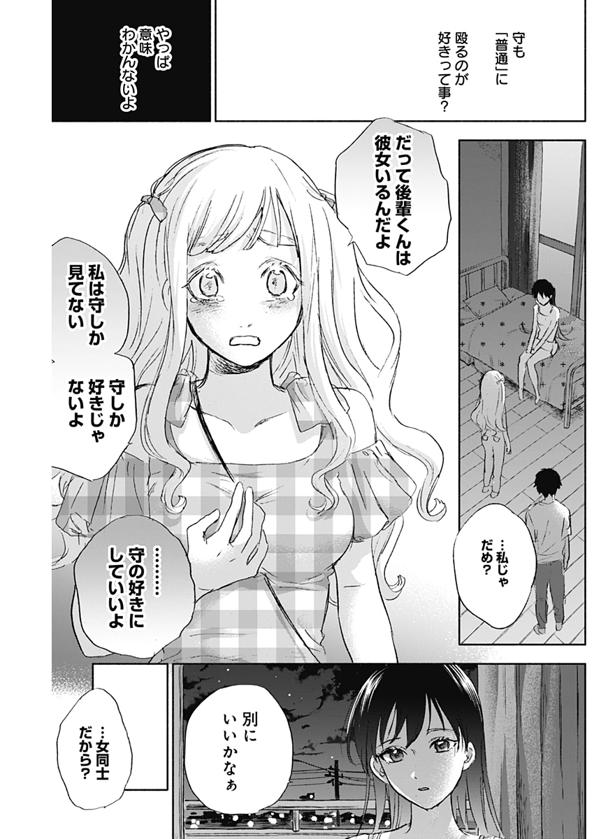 可愛そうにね、元気くん 第42話 - Page 9