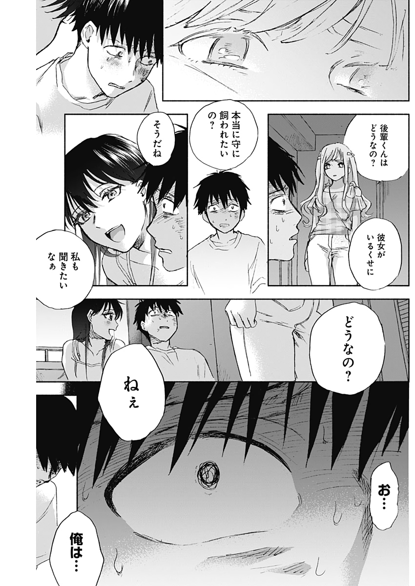 可愛そうにね、元気くん 第42話 - Page 11