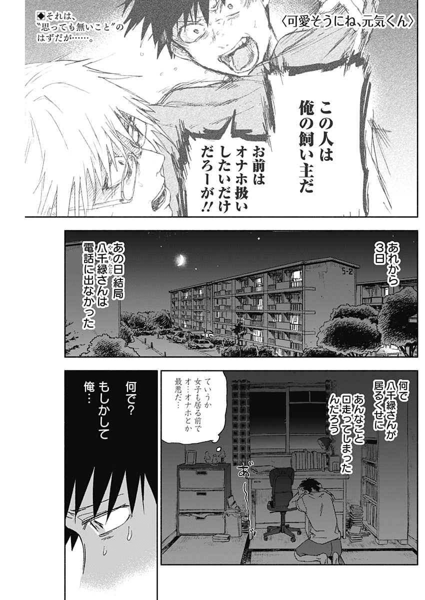 可愛そうにね、元気くん 第43話 - Page 1