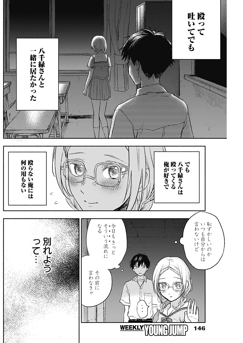 可愛そうにね、元気くん 第43話 - Page 6