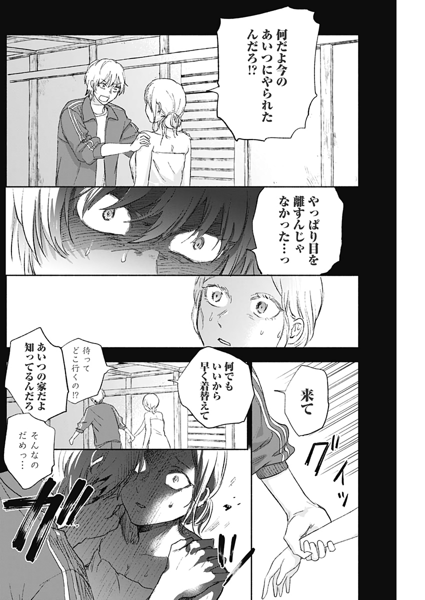 可愛そうにね、元気くん 第43話 - Page 8