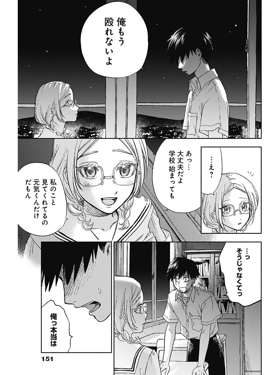 可愛そうにね、元気くん 第43話 - Page 11