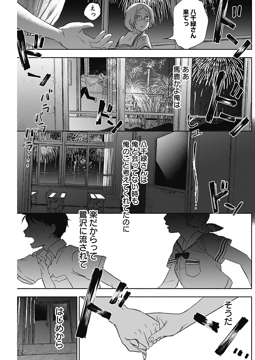 可愛そうにね、元気くん 第43話 - Page 15