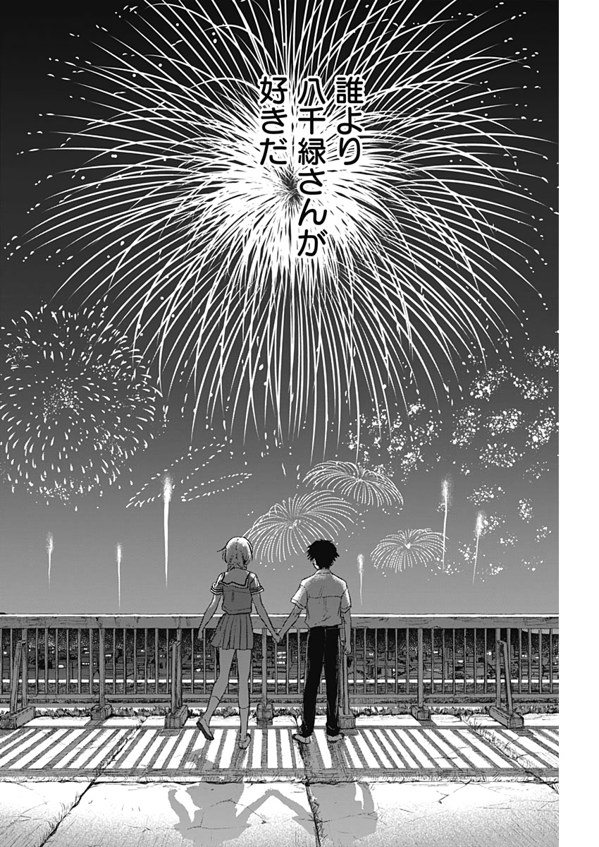 可愛そうにね、元気くん 第43話 - Page 16