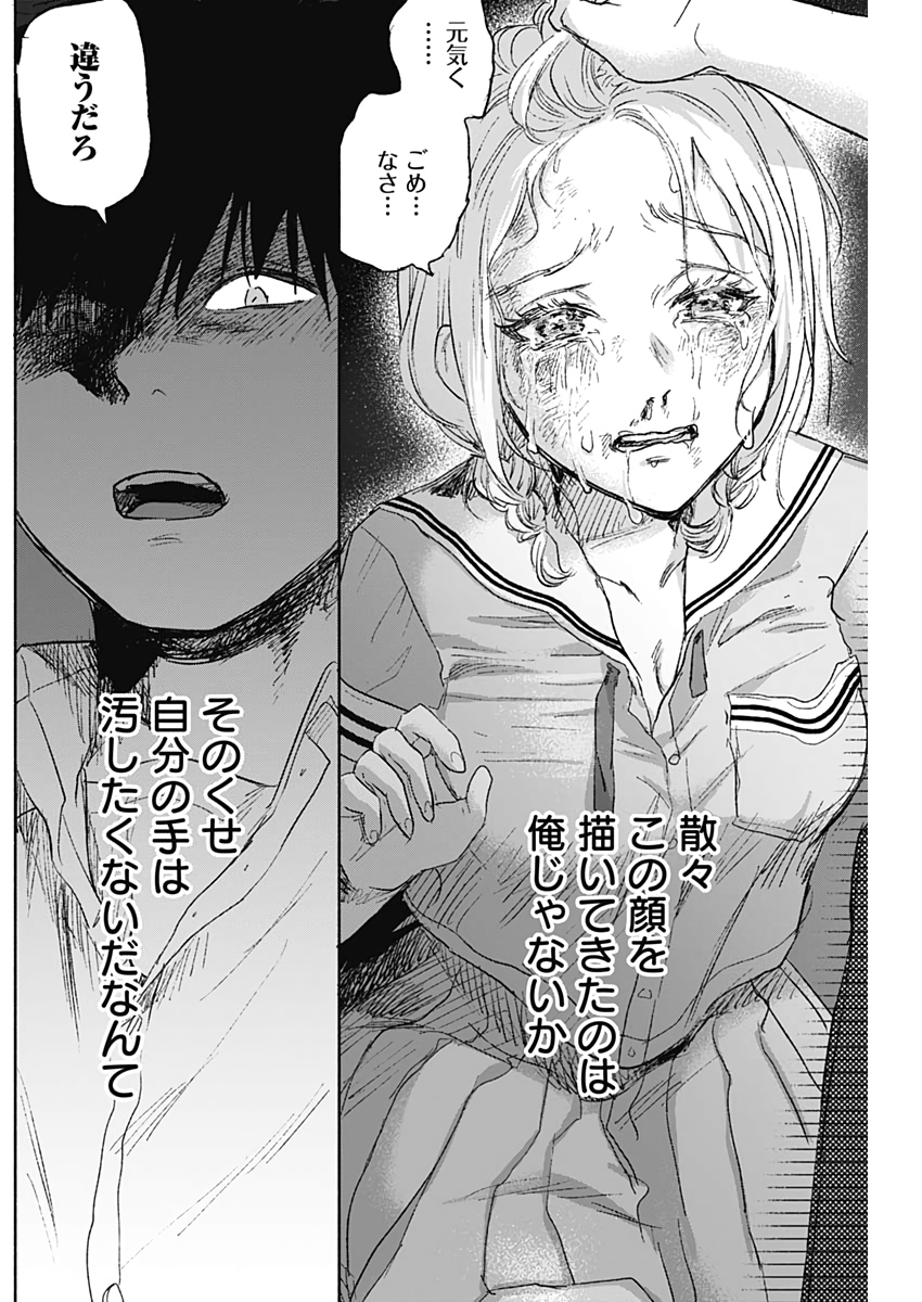 可愛そうにね、元気くん 第44話 - Page 5