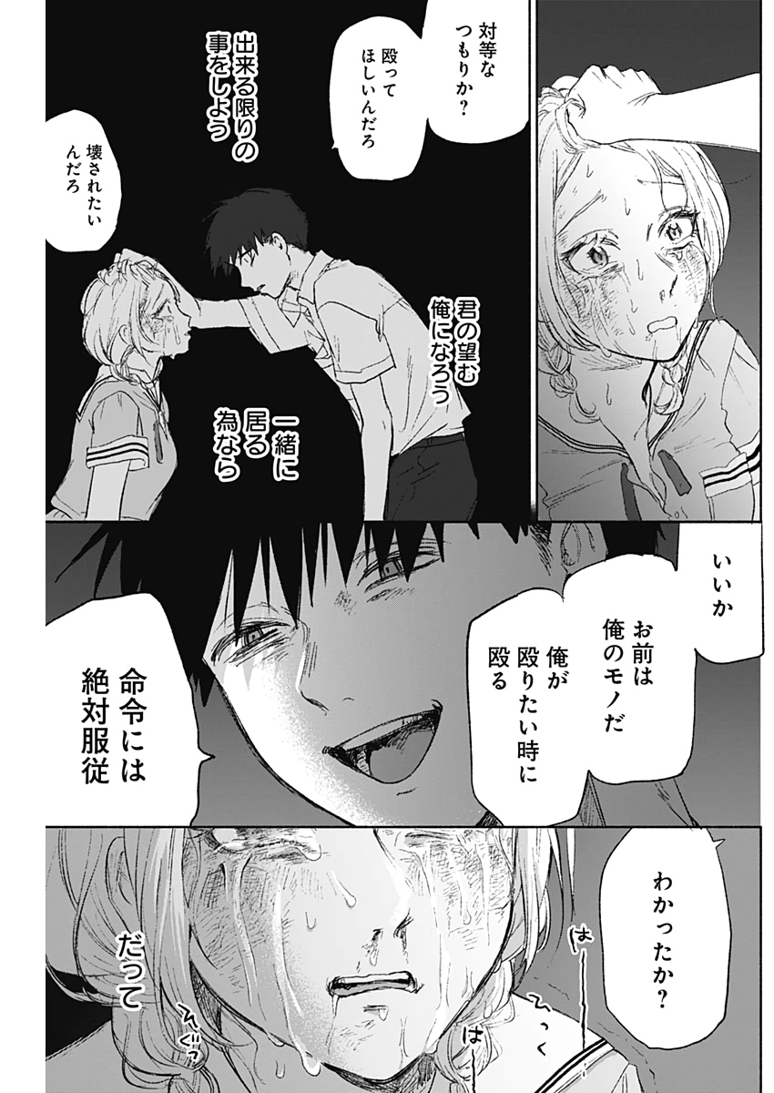 可愛そうにね、元気くん 第44話 - Page 6