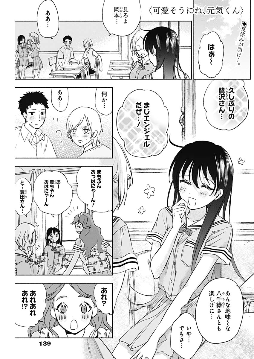 可愛そうにね、元気くん 第45話 - Page 2