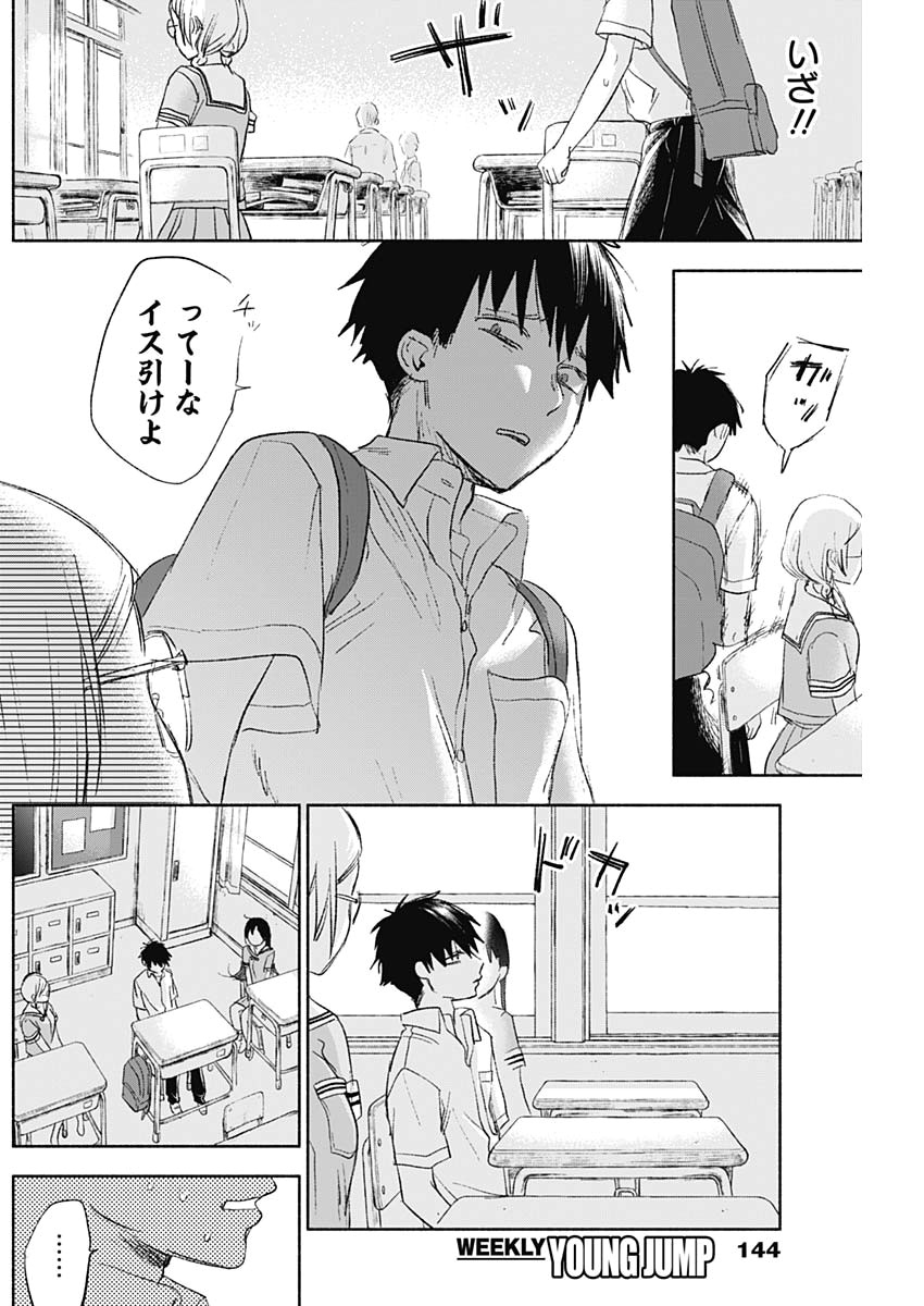 可愛そうにね、元気くん 第45話 - Page 6