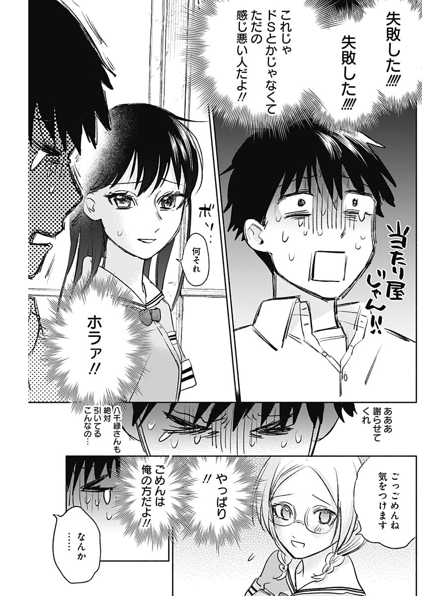 可愛そうにね、元気くん 第45話 - Page 8