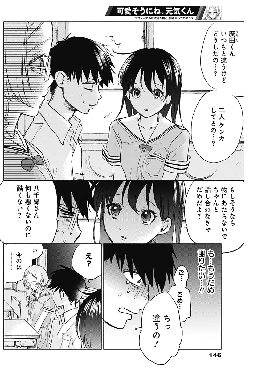 可愛そうにね、元気くん 第45話 - Page 8