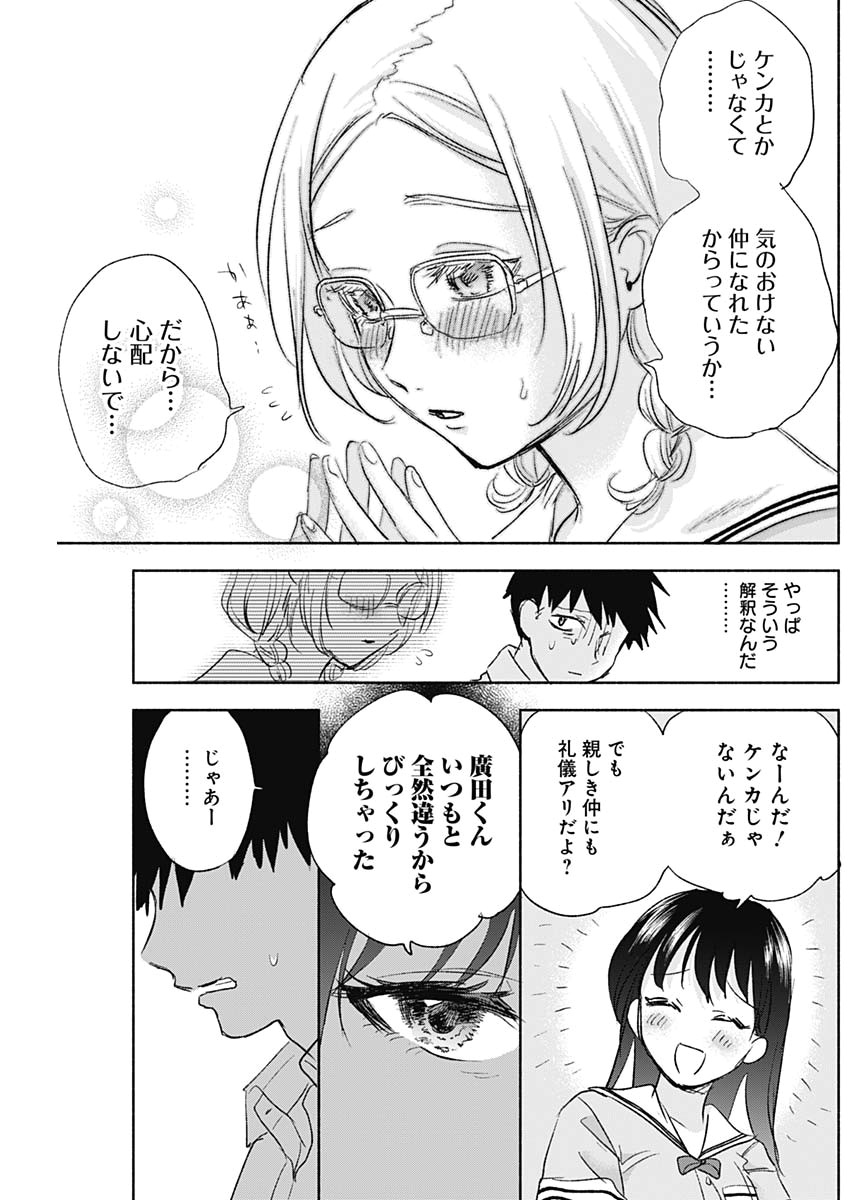 可愛そうにね、元気くん 第45話 - Page 10