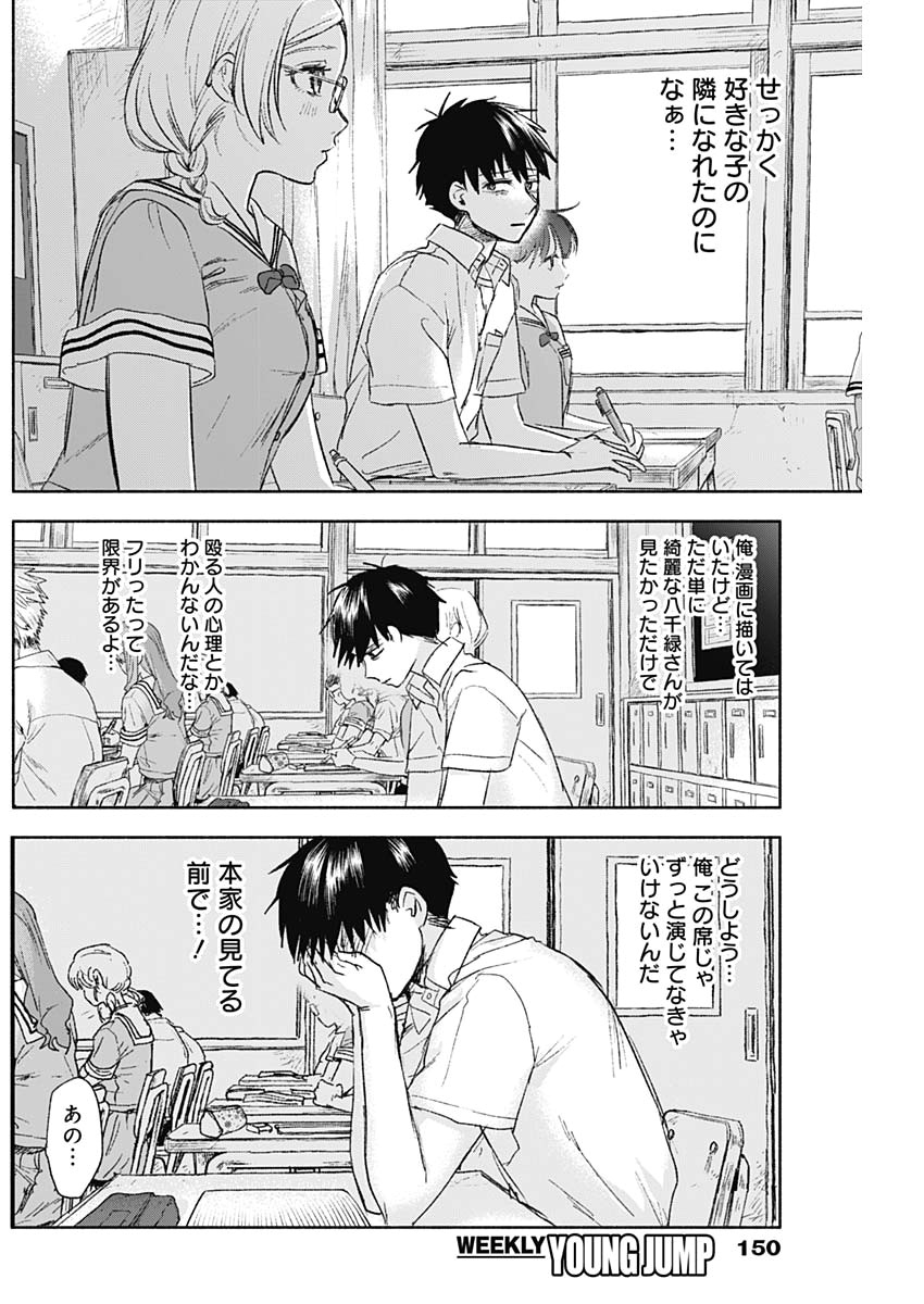 可愛そうにね、元気くん 第45話 - Page 13