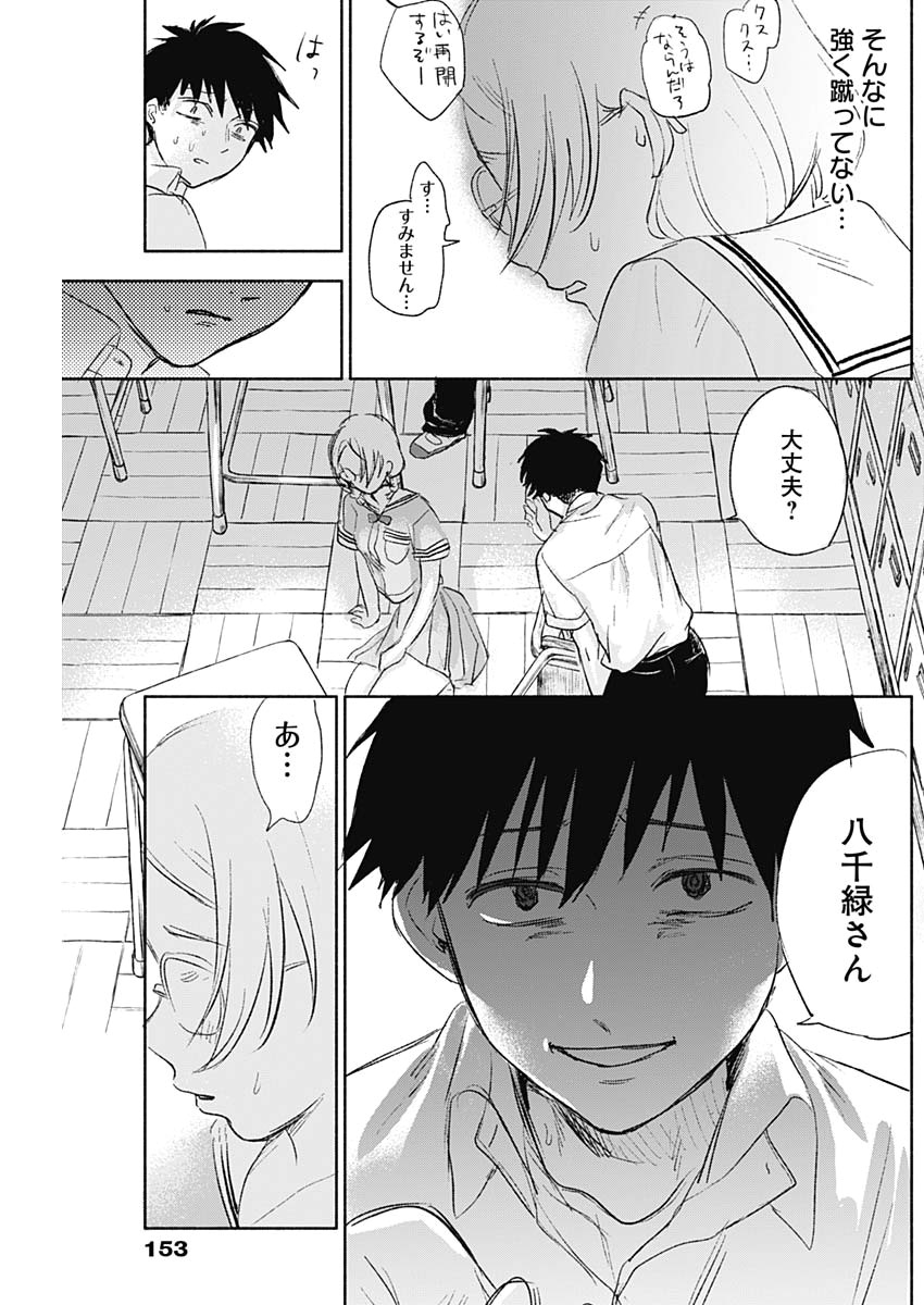 可愛そうにね、元気くん 第45話 - Page 16