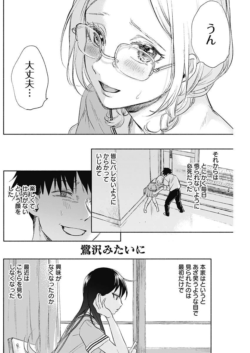 可愛そうにね、元気くん 第45話 - Page 17