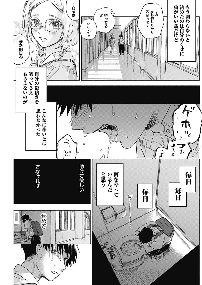 可愛そうにね、元気くん 第45話 - Page 18