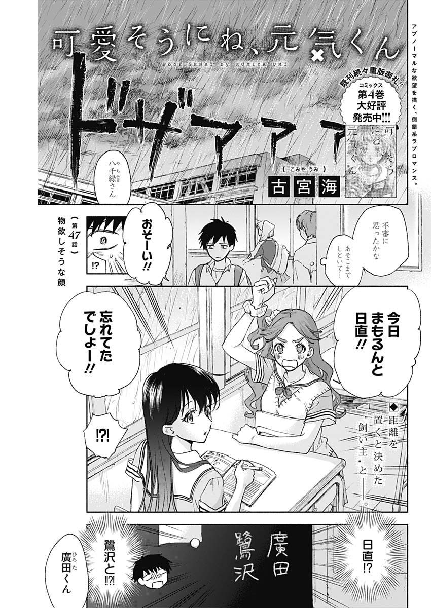 可愛そうにね、元気くん 第47話 - Page 2