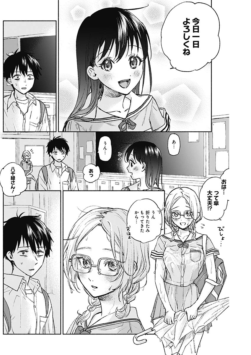 可愛そうにね、元気くん 第47話 - Page 2