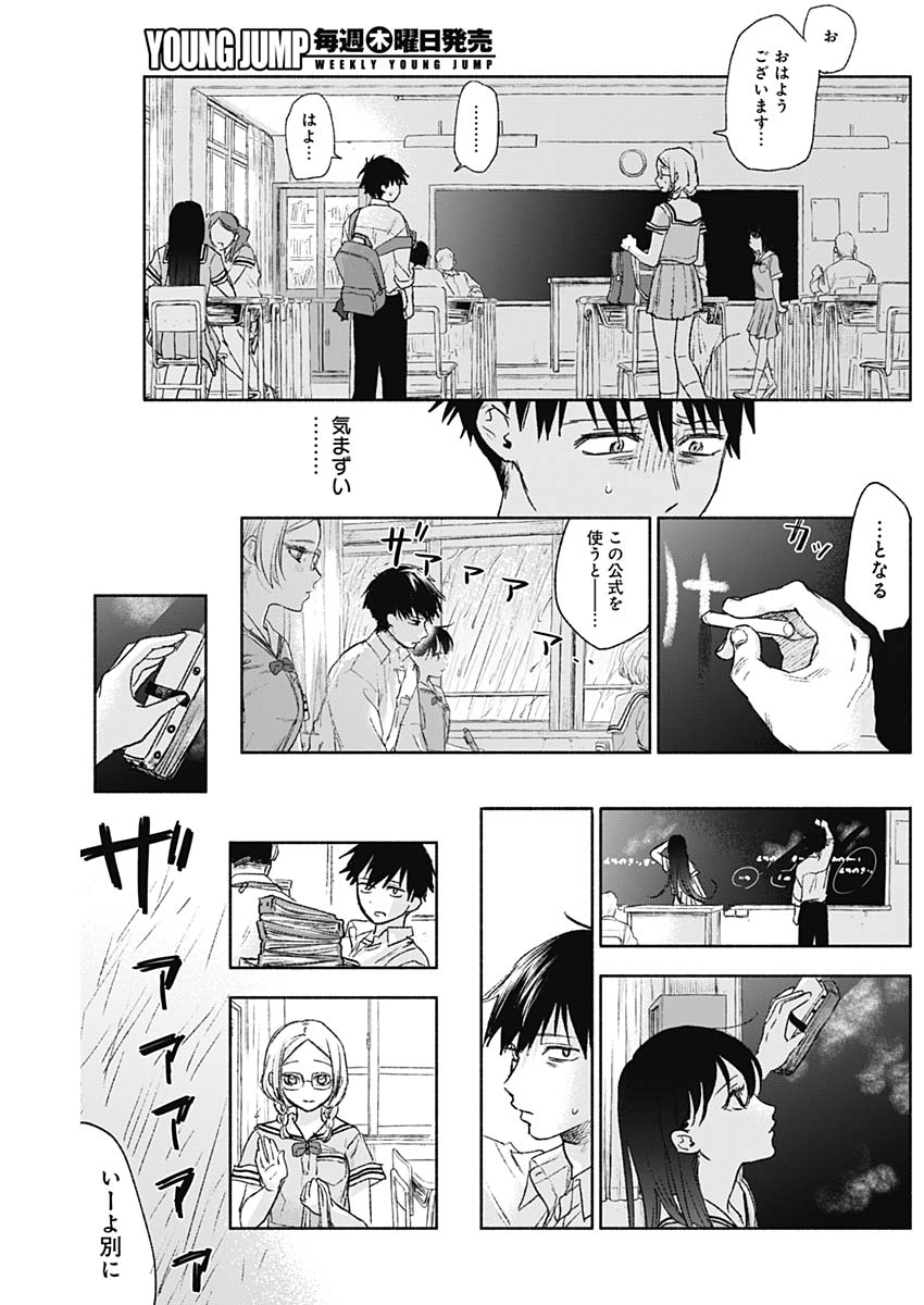 可愛そうにね、元気くん 第47話 - Page 4