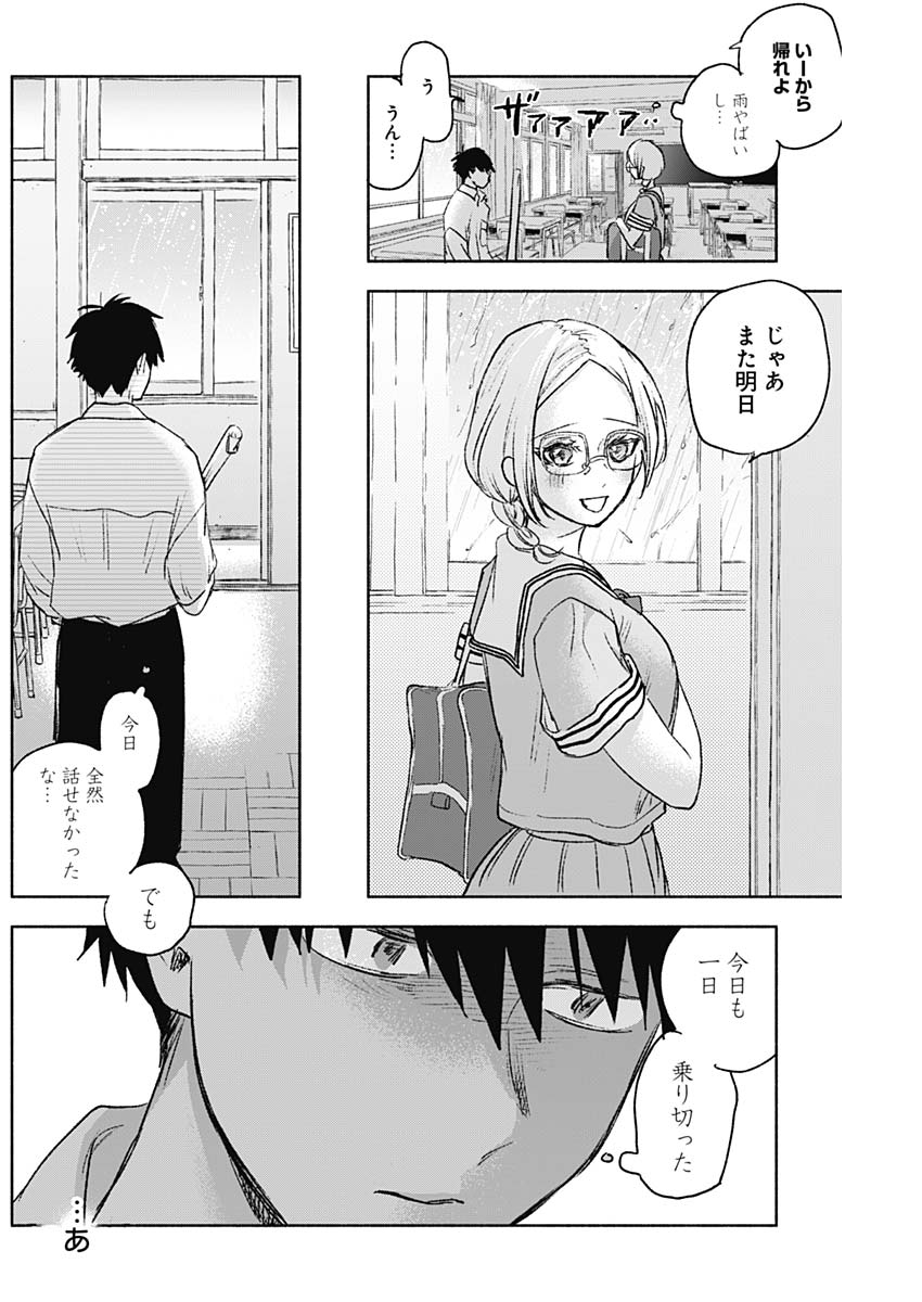 可愛そうにね、元気くん 第47話 - Page 5