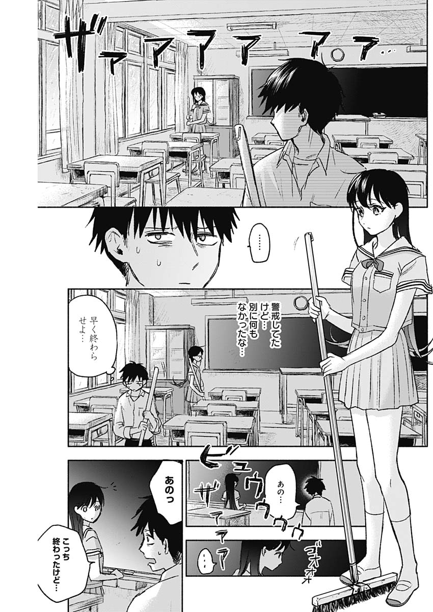 可愛そうにね、元気くん 第47話 - Page 6