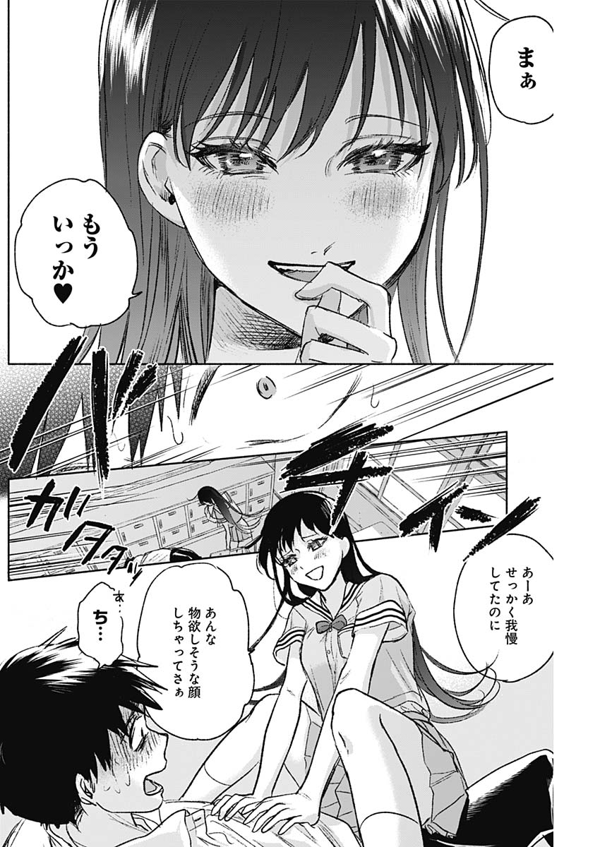 可愛そうにね、元気くん 第47話 - Page 13