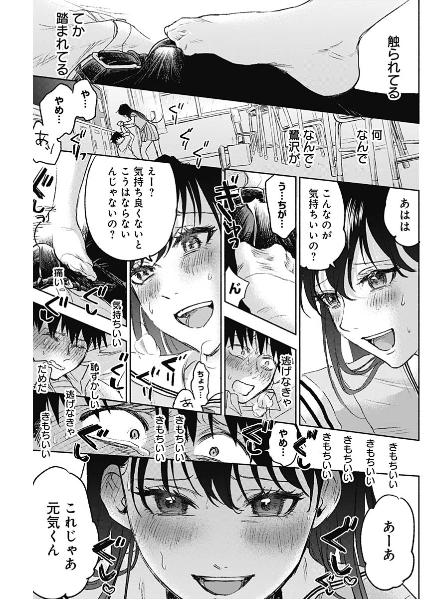 可愛そうにね、元気くん 第47話 - Page 18