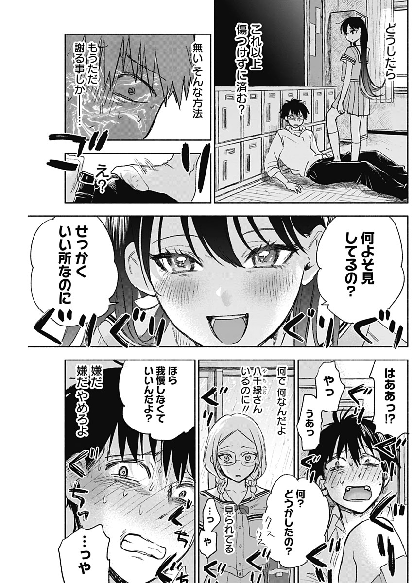 可愛そうにね、元気くん 第48話 - Page 3