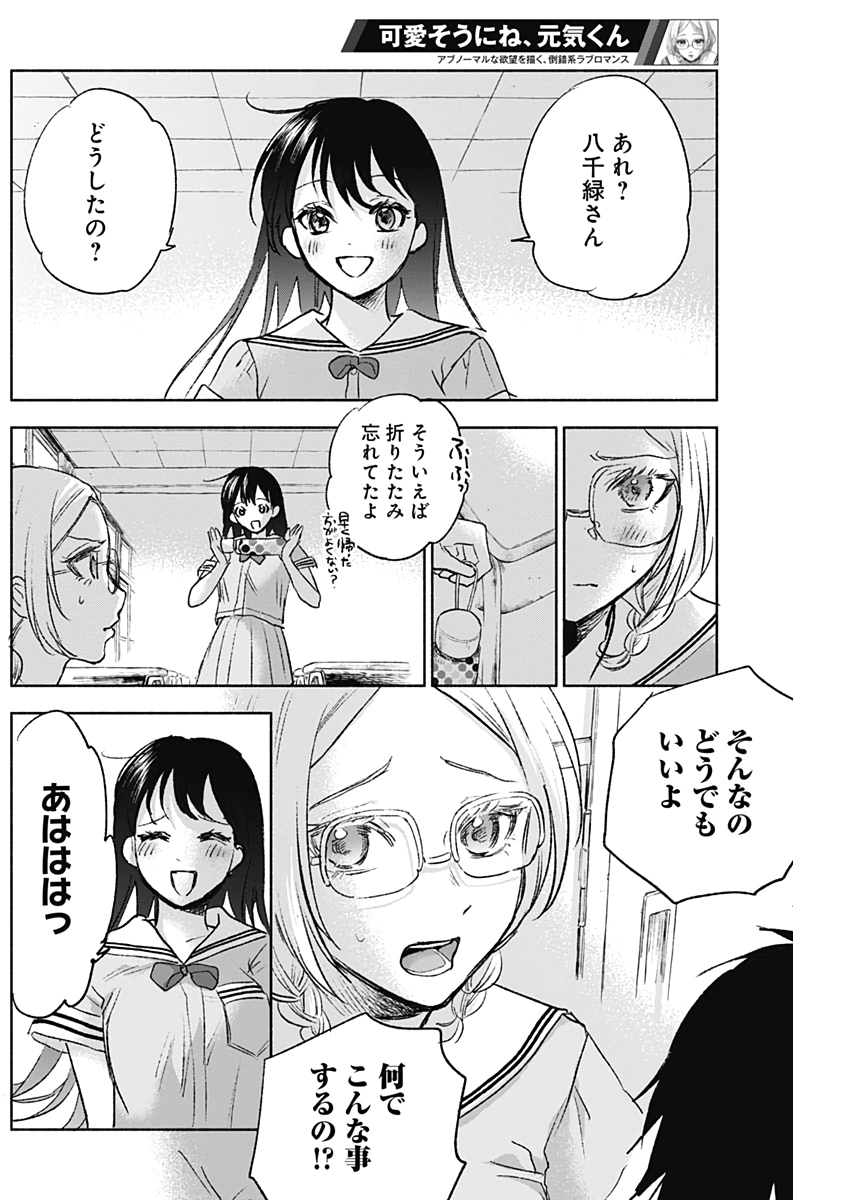 可愛そうにね、元気くん 第48話 - Page 9