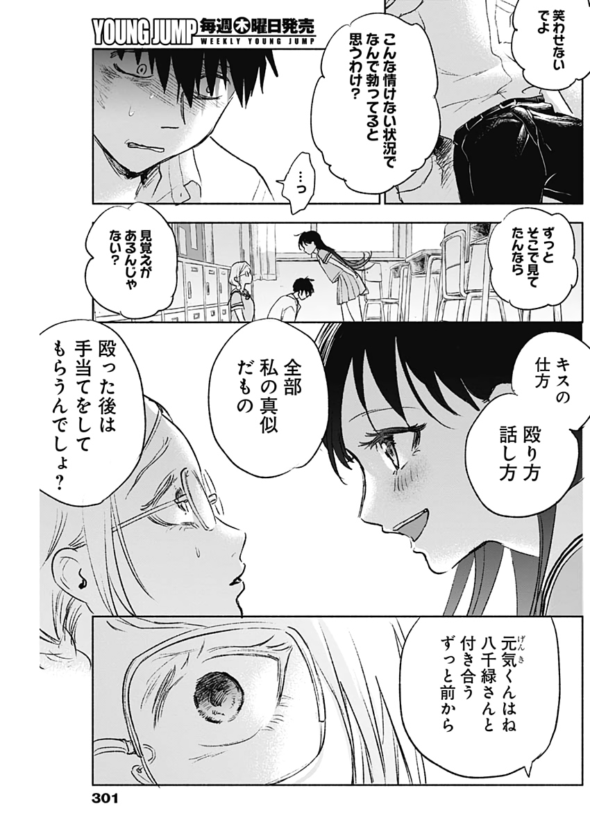 可愛そうにね、元気くん 第48話 - Page 10