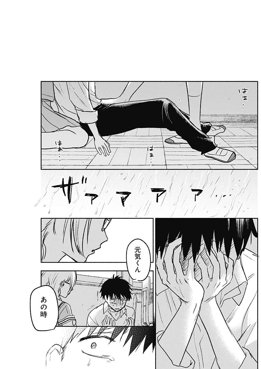 可愛そうにね、元気くん 第48話 - Page 15