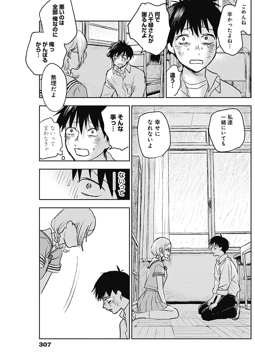 可愛そうにね、元気くん 第48話 - Page 16