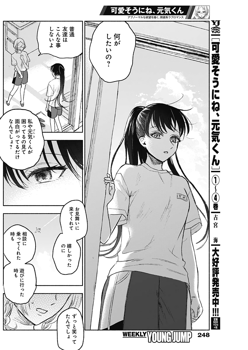 可愛そうにね、元気くん 第49話 - Page 12