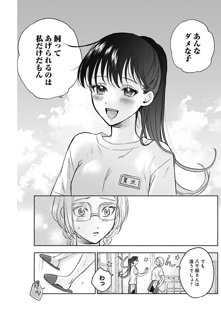 可愛そうにね、元気くん 第49話 - Page 18