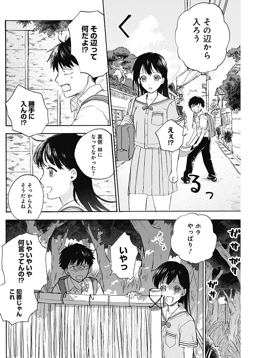 可愛そうにね、元気くん 第5話 - Page 6