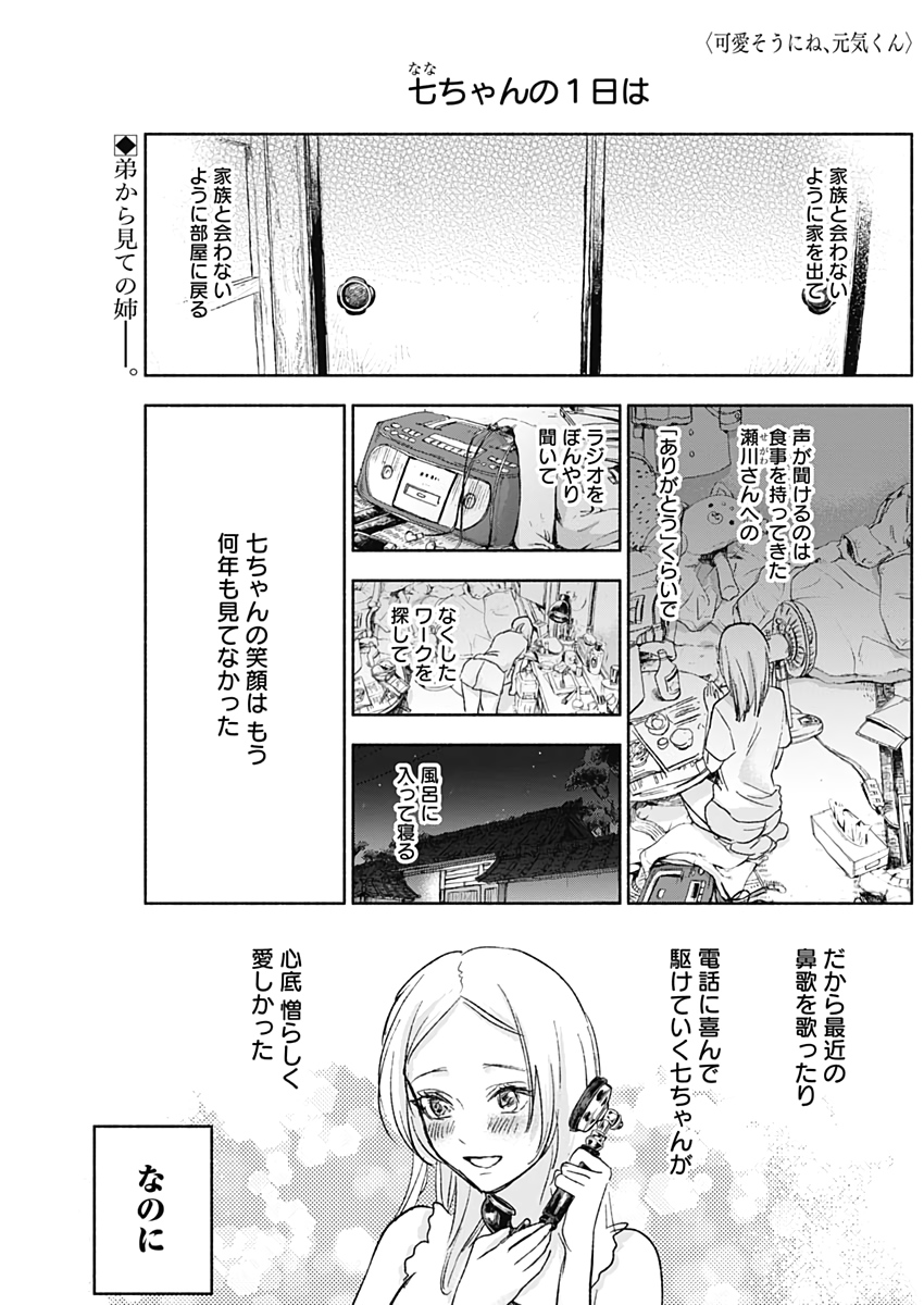 可愛そうにね、元気くん 第50話 - Page 1