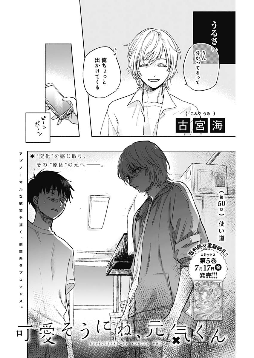 可愛そうにね、元気くん 第50話 - Page 5