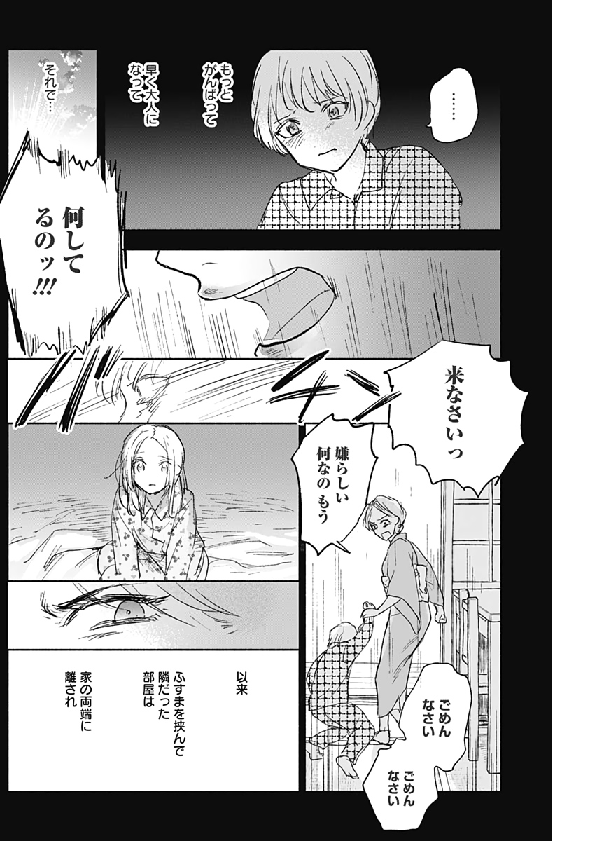 可愛そうにね、元気くん 第50話 - Page 13